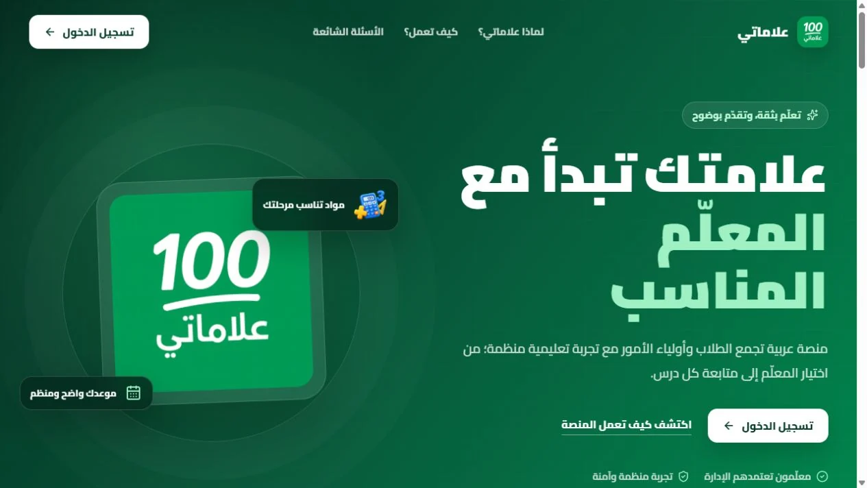 Alamati public website with its green brand identity