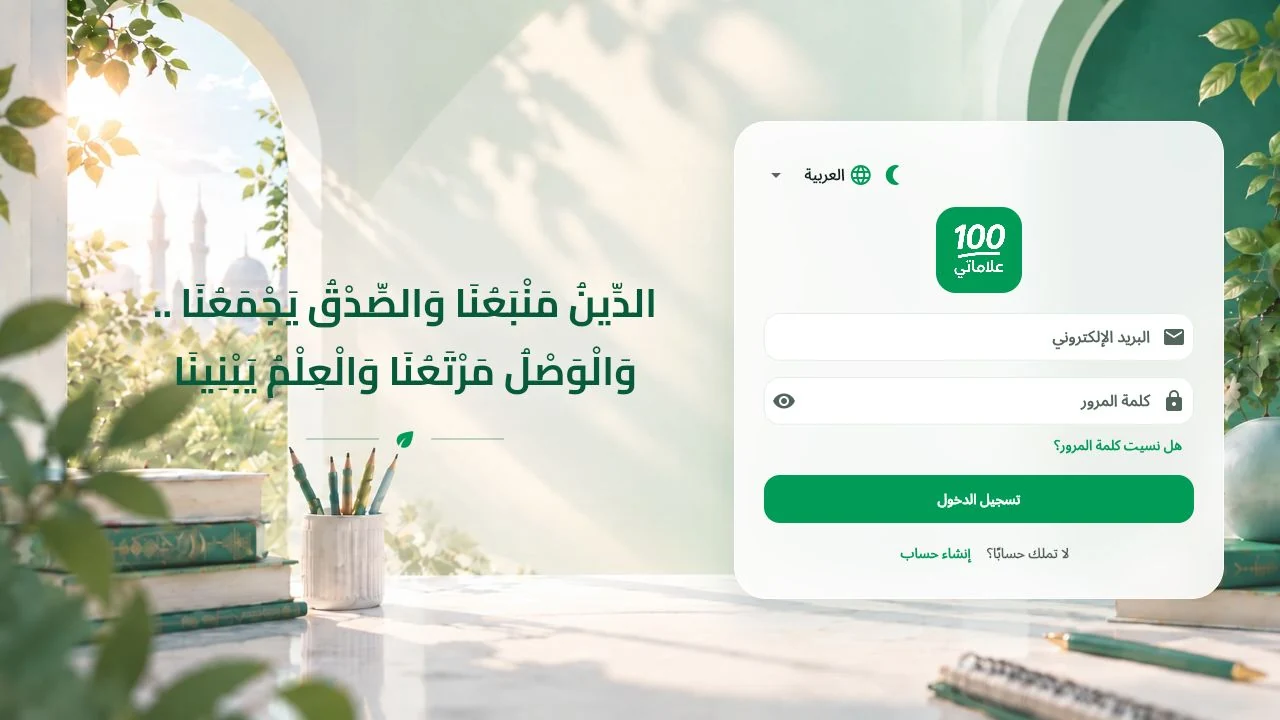 Alamati sign-in screen