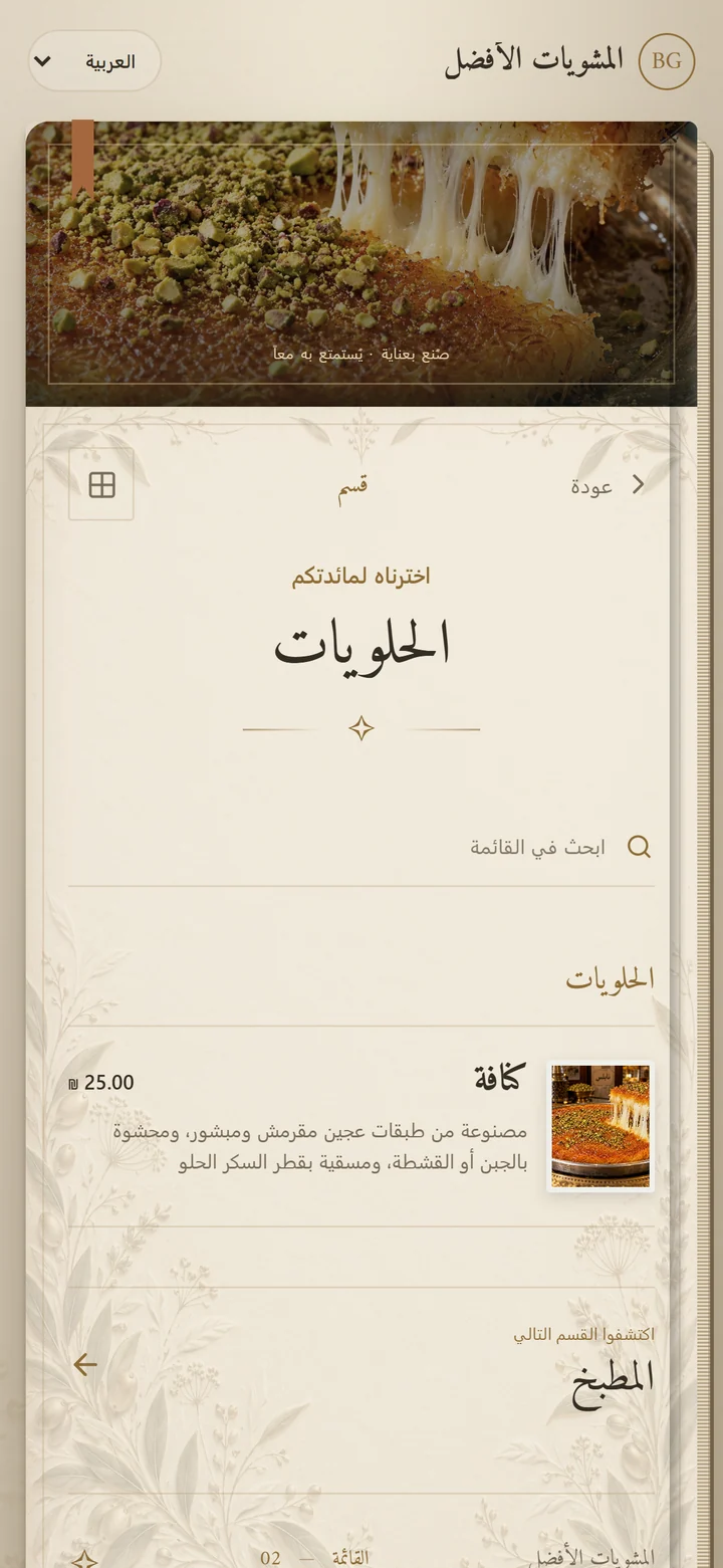 وصف الطبق وسعره بالعربية داخل هاتف بإطار داكن
